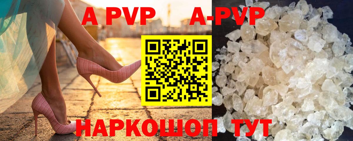 А ПВП  Вход с VPN  Камень-на-Оби  APVP кристаллы  A PVP Соль 
