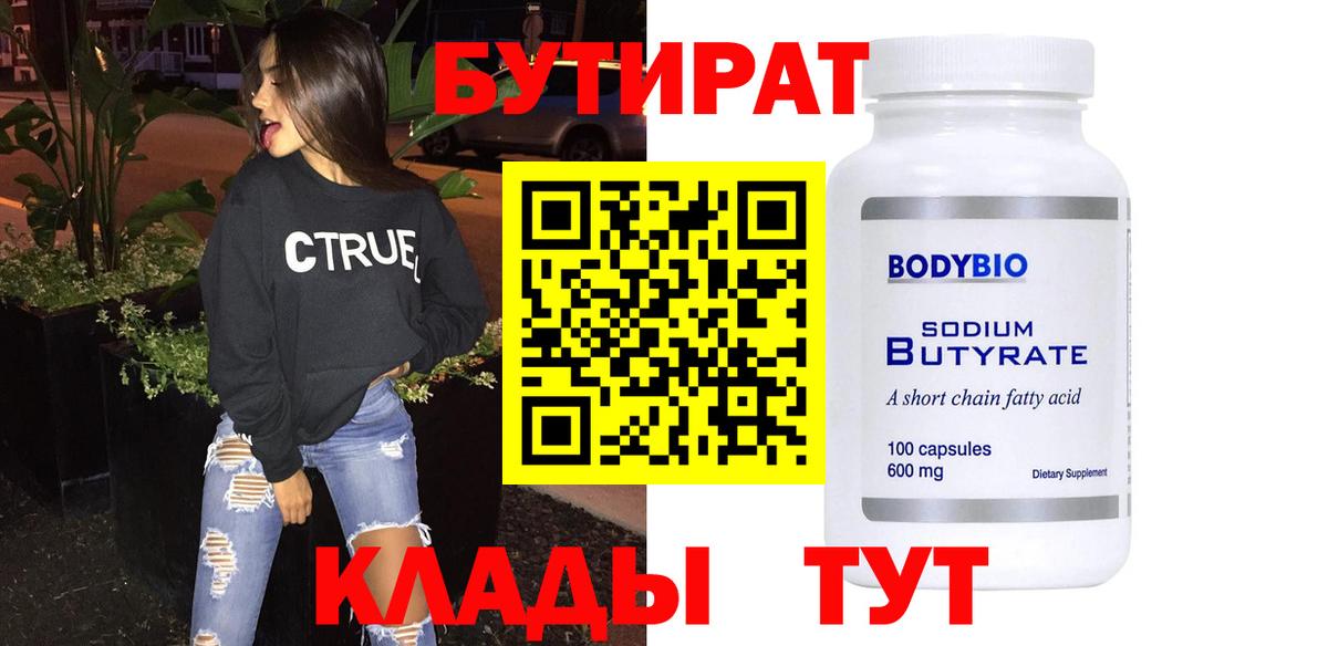 БУТИРАТ буратино Камень-на-Оби