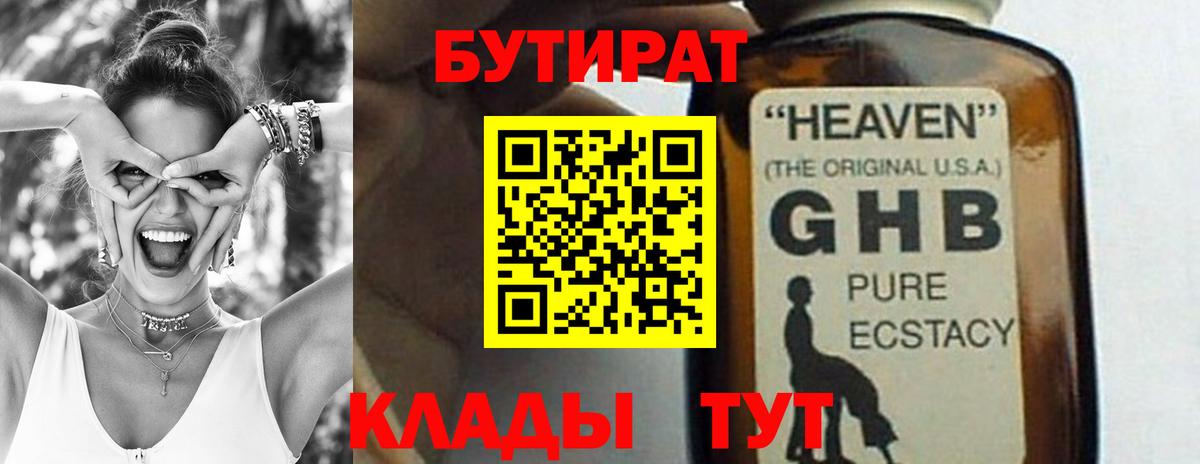 Камень-на-Оби  Бутират  Вход с VPN  БУТИРАТ бутандиол 
