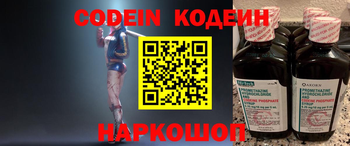 Кодеин напиток Lean (лин) Камень-на-Оби