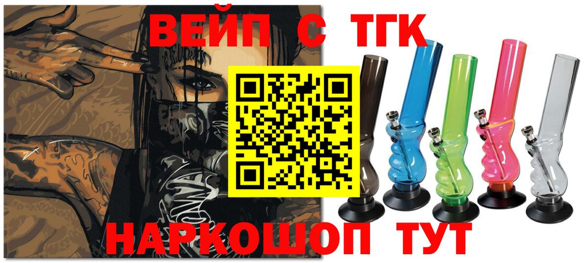 ТГК вейп с тгк Камень-на-Оби